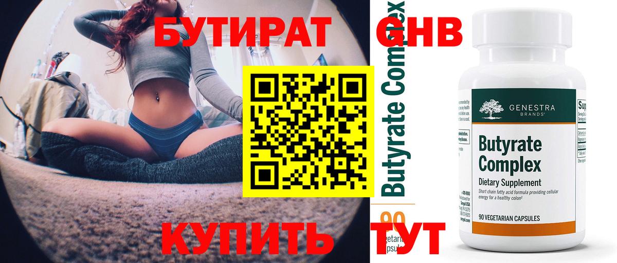 Бутират  Вход с VPN  Зерноград  Бутират оксана 