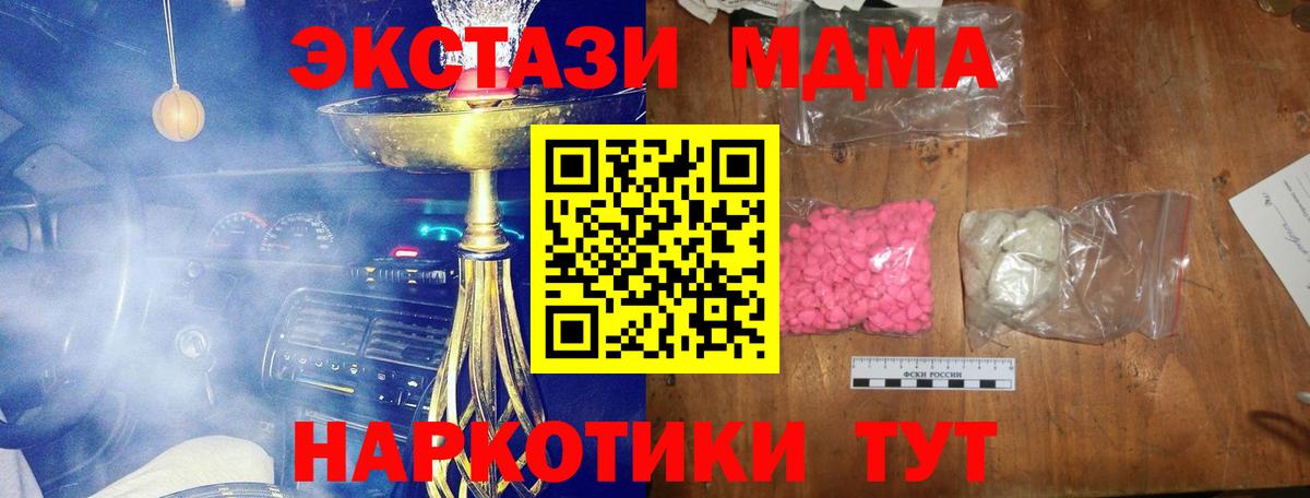 Зерноград  MDMA crystal  Вход с VPN  MDMA  МДМА VHQ 