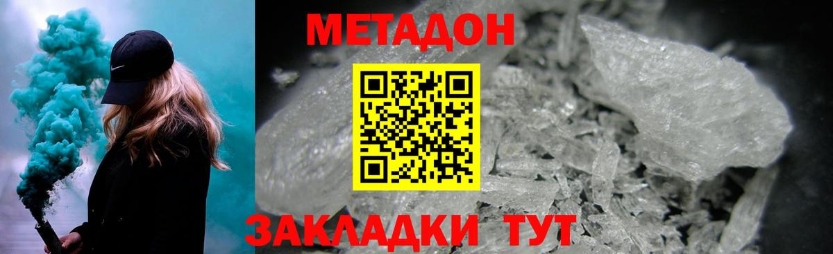 Метадон VHQ Зерноград