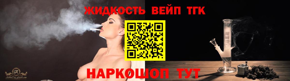 ТГК вейп с тгк Зерноград